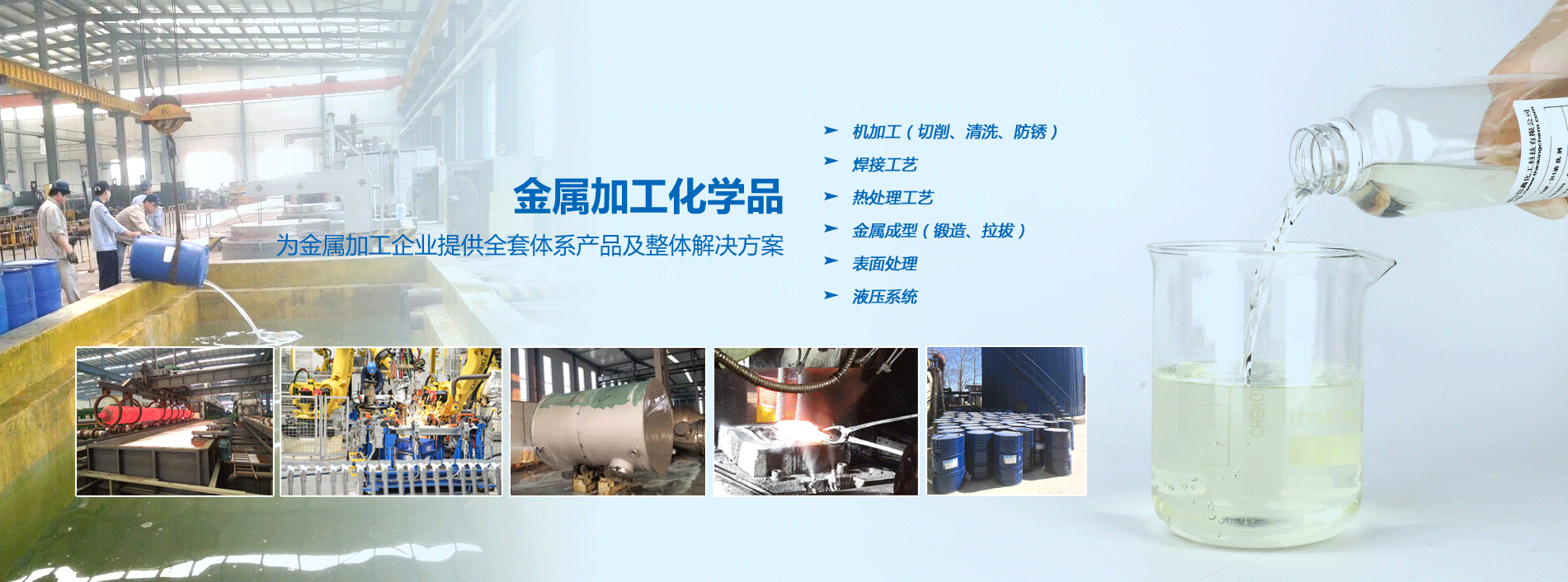 烟台五大联赛在线化工金属加工化学品系列